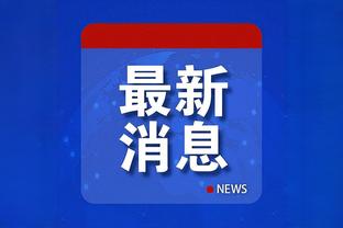 广州影豹官方：温永骏、伍承儒、周煜辰等14名球员合同到期离队